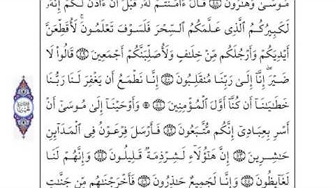 Al Shu'raa' 1/2   سورة الشعراء - احمد العجمي