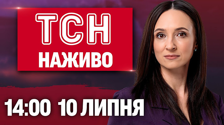 ТСН НАЖИВО 14:00 новини 10 липня. Атака на КИЇВ, ВБИВСТВО полковника СБУ, ПОТОПИ на Заході країни