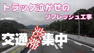 【長距離トラック運転手】トラック泣かせの渋滞！交通集中。台風による災害通行止めはこんなところにも影響が出ます。