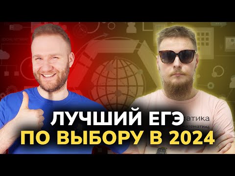 Видео: Какие экзамены лучше сдавать в 2024 году?