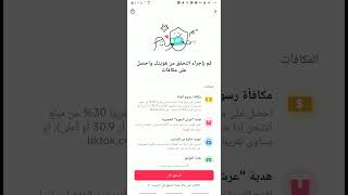 طريقه اثبات الهويه في التيك توكتيك