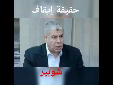 حقيقة ايقاف شوبير الاهلي الزمالك شوبير  كورةكليوممعمؤمن  مصر