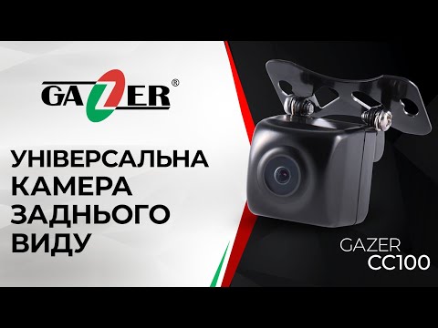 Автомобільна Відеокамера Заднього Виду / Універсальна камера заднього виду - Gazer CC100