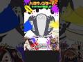 【ピッタリ止めるゲーム】マンタローのハロウィン仮装コーデを選んでね！ #shorts #手描きアニメ #スプラトゥーン3 #splatoween #ハロウィンフェス #すりみ連合 #ピッタリ止めて