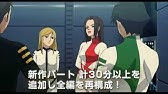 宇宙戦艦ヤマト復活篇 第二部製作応援 Youtube