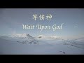 等候神音樂 Soaking Music 2021 Episode 08 - Melody Pang【 靈修音樂|禱告音樂|放鬆音樂|鋼琴音樂|Prayer Music|Healing Music 】