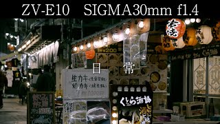 SONY ZV-E10 日常　cinematic image 【4K】