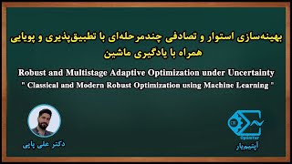 Stochastic Programming and Multi-Stage Adaptive Robust Optimization with Machine Learning