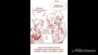 Озвучка комиксов:Bungou Stray Dogs