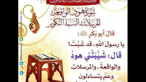 10 سورة هود لعام 1423 هـ للشيخ عبدالعزيز الأحمد