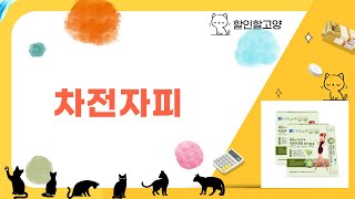 차전자피의 효능과 사용법 완벽 가이드! 리뷰 영상 공개
