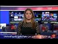 هديل عليان نشرة صباح يوم 3 10 2015 على شاشة الحدث هديل عليان نشرة صباح يوم 3 10 2015 على شاشة الحدث