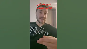 تفسير حلم لبس الملابس او الثياب بالمقلوب 