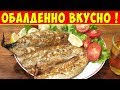 Скумбрия на Мангале на Гриле / Новый рецепт !!!