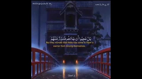 ق والقرآن المجيد . تلاوة رائعة في منتهى الجمال 🌹