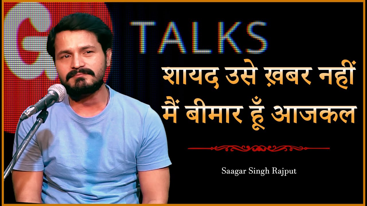 SHAYAD USE KHABAR NAHI SAAGAR SINGH RAJPUT POETRY G TALKS - YouTube