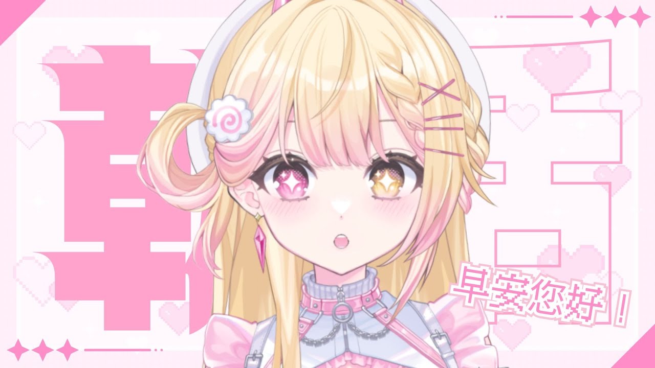 【朝活】早安早安!周末也是要早起!🍥|七星ナギ・馬來西亞VTuber #耐久 #雜談 #縱型直播 #shorts #縱型配信 | MYViki