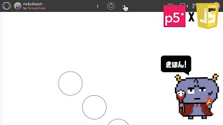 【OpenProcessing初級】円の描き方