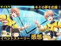 【サイスタ】LEADING YOUR DREAMイベントお疲れさまでした!【ゆっくり実況】