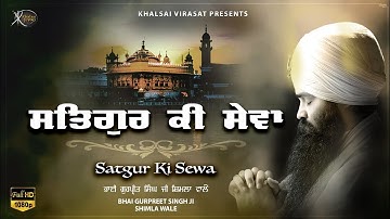 Shabad Gurbani Kirtan 2023  | Satgur Ki Sewa | Gurpreet Singh Shimla Wale #Gurbani #kirtan #sikhism