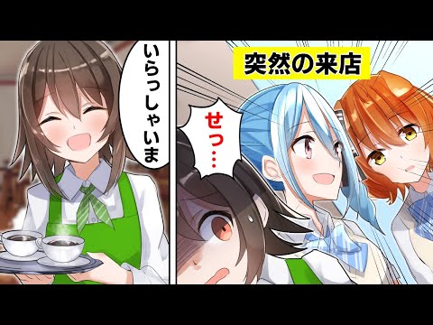 もしも友だちにバイト先がバレたらどうなるのか？【アニメ】【マンガ動画】