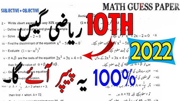 10th Class Math Guess Paper 2022 || Important Questions For 10th Class Math 2022 Exams