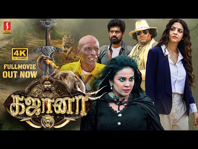 Gajaana Tamil Full Movie 4K | Vedhika | Inigo | Yogi Babu | Chandini | Motta Rajendran | Thriller