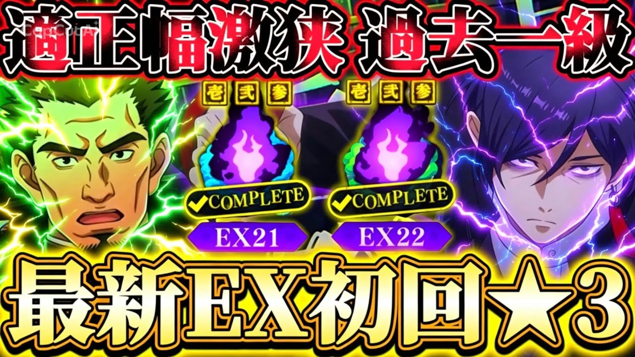 Cursed Prison Island Chapter 5] EX 21 & 22 Initial 3-Star Clear