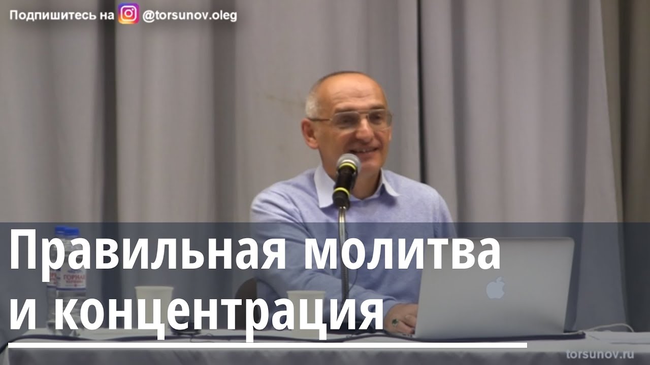 Техника молитвы торсунов киев
