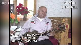 ДУНЁ ҒАНИМАТ АСТ, АЗ МАН ХАБАР БИГИР!!!