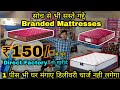 सबसे सस्ते गद्दे CHEAPEST MATTRESS in DELHI / MATTRESS MANUFACTURER / एक गद्दा भी घर बैठे मगवाओ