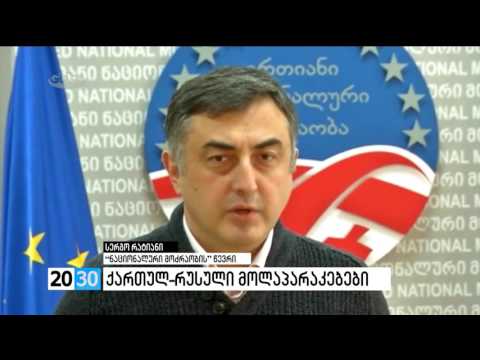 ქართულ-რუსული მოლაპარაკებები /2030 (20.10.2016.)/