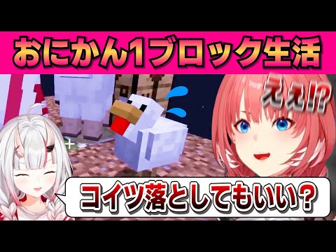 【#おにかん1ブロック】好奇心ですぐに落としたがるお嬢w【鷹嶺ルイ/百鬼あやめ/ホロライブ/切り抜き】
