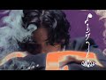 jo0ji「よあけのうた」 Music Video | TVアニメ『呪術廻戦』「死滅回游 前編」エンディングテーマ