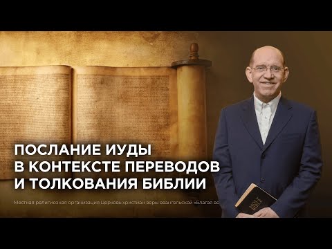 1. The Book of Jude in the Context of Bible Translation and Interpretation — "The Book of Jude". ...
