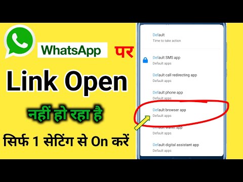 Whatsapp Me Link Open Nahi Ho Raha Hai Whatsapp Link Open Problem Solve