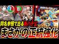 【現実】完全同名で《特攻の忠剣ハチ公》から出る新切札で大強化されたハズが、ここ一番で結局勝てない画【デュエマ/対戦】