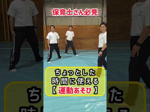 活動の合間にオススメ！【運動あそび】#じゃんけん#体幹#柔軟性