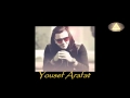 اغنية يوسف عرفات حبيت معاك Yousef Arafat 2015 