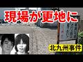 【北九州監禁〇人事件】忌まわしい事件現場のマンション解体で更地に【メイン芳華・ロイヤルプラザ】