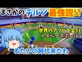 ゆっくり実況 世界のアソビ大全51 ゆっくりたちがトイベースボールやってみた ゆっくり実況 世界のアソビ大全51 ゆっくりたちがトイベースボールやってみた