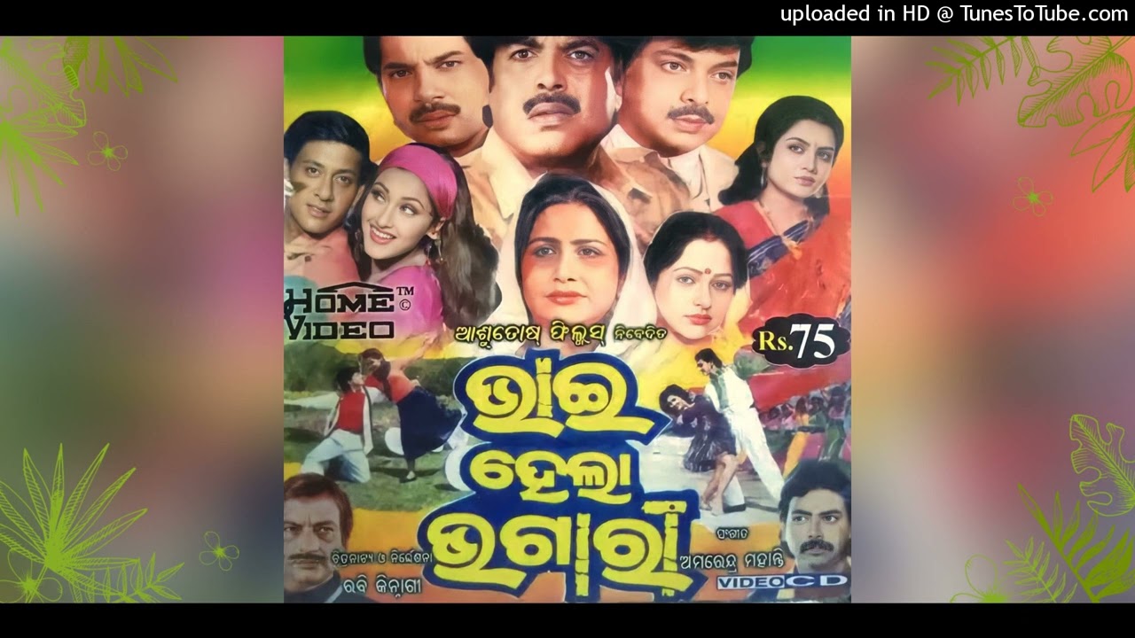 Bhai hela bhagari odia movie download