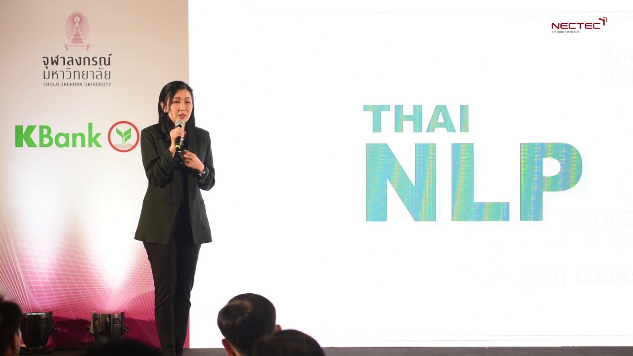 NECTEC จับมือกสิกรไทยและจุฬาฯ พัฒนานวัตกรรมทางภาษาไทย Thai NLP | คุณขัตติยา อินทรวิชัย
