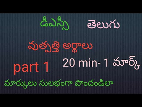 D.sc,tet,s.g.t.,s.a ఉత్పత్తి అర్థాలు, 1 మార్కు తప్పనిసరి,mind mapping competitive adda