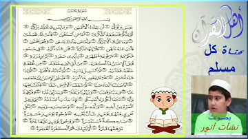 من سورة النبأ الى سورة الفجر بصوت نشأت أنور