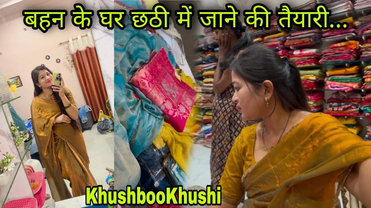 बहन के घर छठी में जाने की तैयारी 🥰 || KhushbooKhushi vlog || cgvlog || Today vlog || 