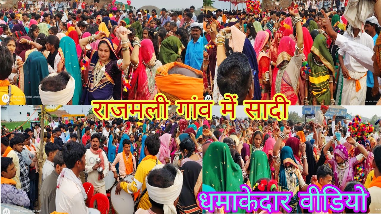 न्यू धमाका आदिवासी सादी वीडियो2026//केसिया बैंड वाजा वाली छाक राजमली गांव में सादी शानदार प्रस्तुति 