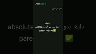 position: absolute مبيظبطش معاك؟