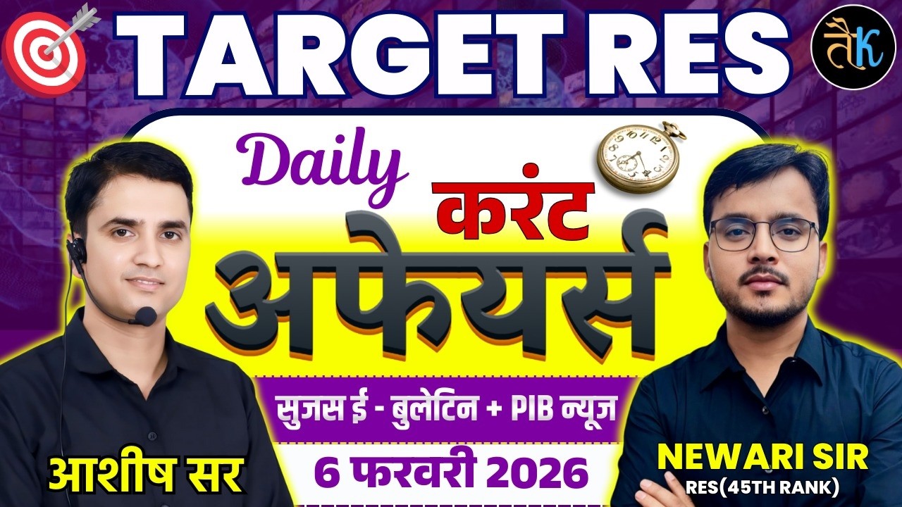 06 FEB |Daily Current Affairs | Sujas E Bulletin | PIB Current Affair | RPSC Current Affairs 2026
