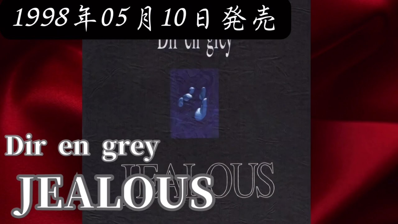Dir en grey／JEALOUS【V系】【高音質】 - YouTube